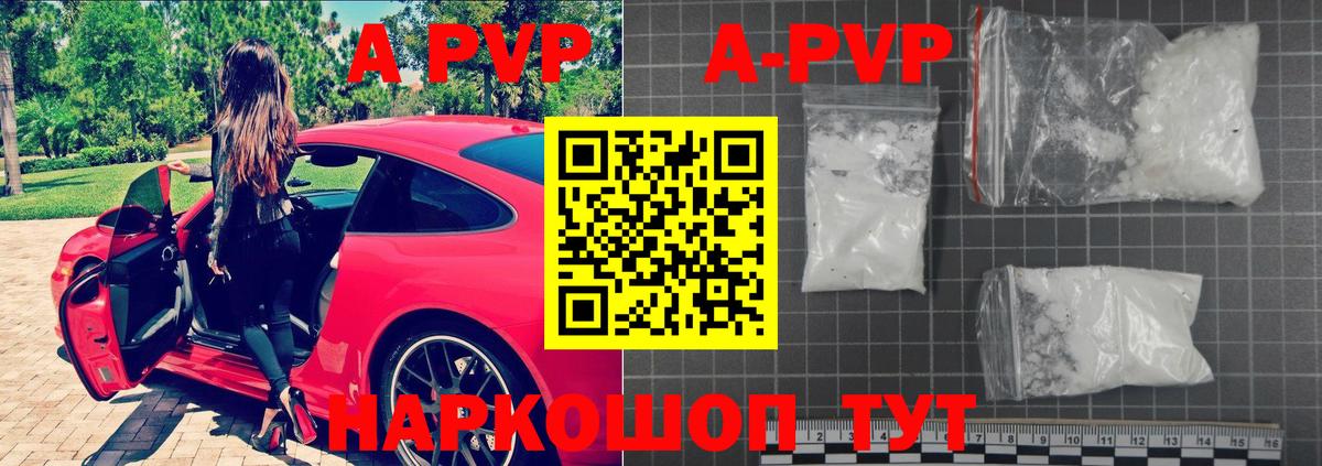 A-PVP СК КРИС  A PVP кристаллы  Alpha-PVP  Вход с VPN  Невинномысск 