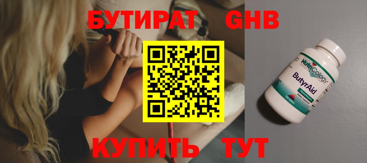 БУТИРАТ буратино Невинномысск