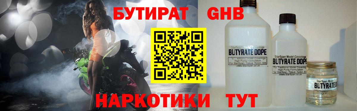 Невинномысск  БУТИРАТ жидкий экстази  Вход с VPN 