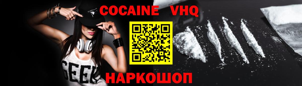 Невинномысск  КОКАИН Fish Scale  Вход с VPN  COCAIN Перу 