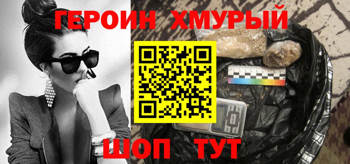 ГЕРОИН гречка Невинномысск