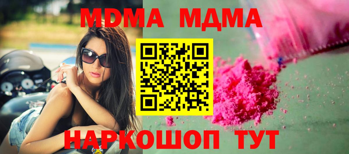 Невинномысск  МДМА Molly  MDMA кристаллы  Вход с VPN 