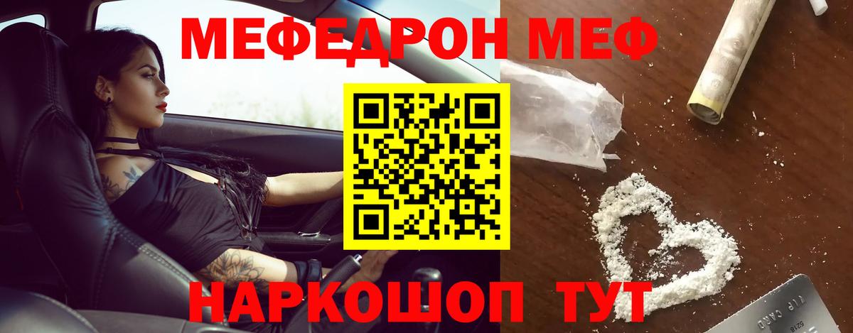 МЕФ кристаллы Невинномысск