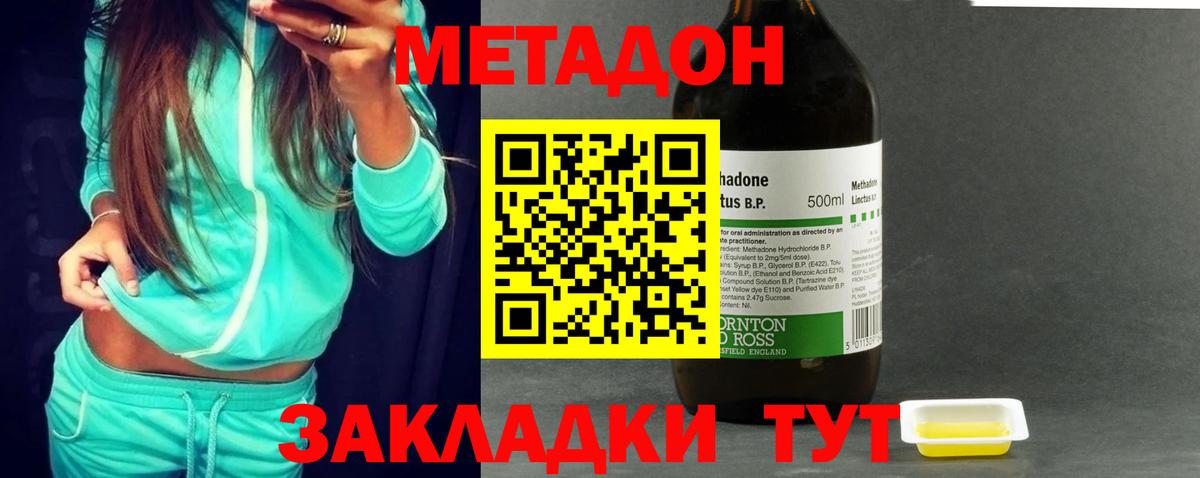 МЕТАДОН кристалл  Вход с VPN  Невинномысск 